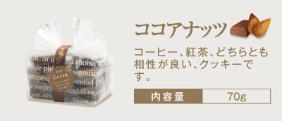 ココアナッツ