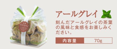 アールグレイ