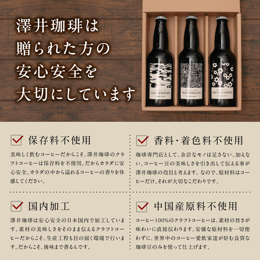 最短当日出荷 ギフト 無糖 クラフトコーヒー 3種 セット 【RD】【TS】 | 澤井珈琲 | 11
