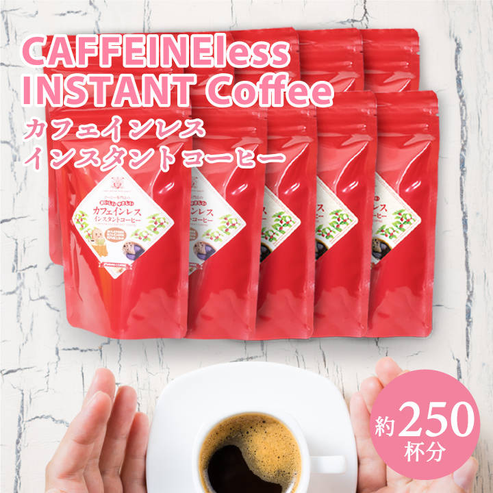 澤井珈琲 インスタント コーヒー デカフェ ノンカフェイン カフェイン