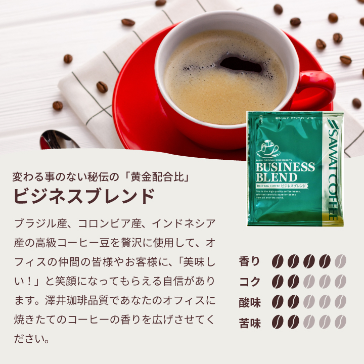 澤井珈琲 ドリップコーヒー 濃いめ 5種 200杯 ドリップ ドリップパック 