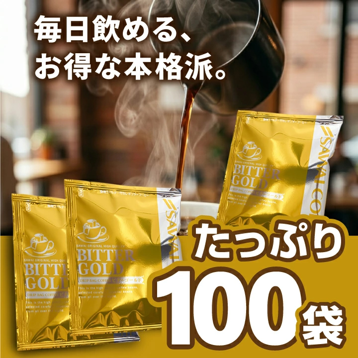 ドリップバッグ 100袋 大容量 お得