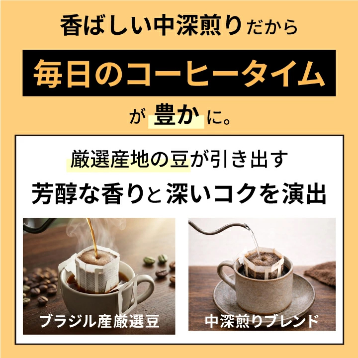 中深煎り ドリップバッグ コク 芳醇
