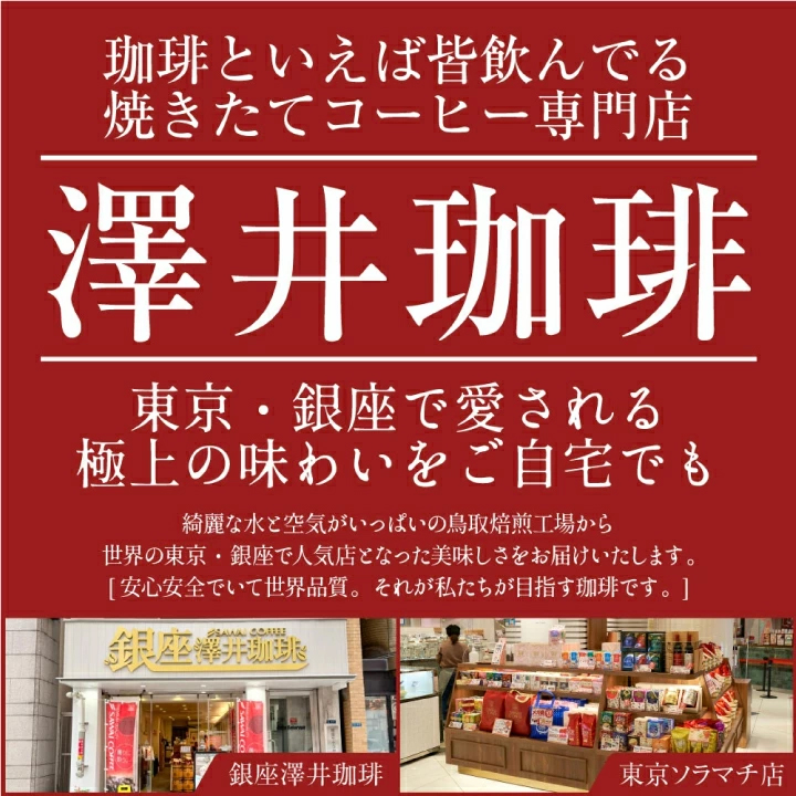 銀座 東京ソラマチ店 実店舗