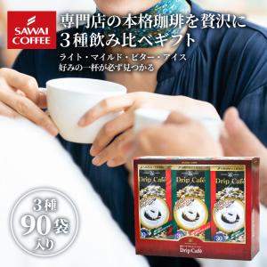 お中元 夏ギフト コーヒー ギフト ドリップコーヒー 珈琲 ドリップカフェ BOX 3箱 セット オシャレ 夏のギフト お中元ギフト 【RD】 【TS】