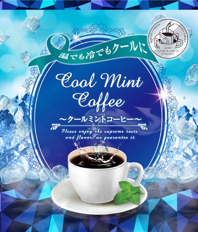 ドリップバッグクールミントコーヒー50杯分福袋