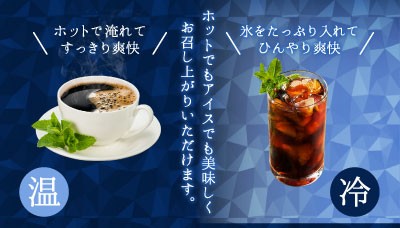 ホットでもアイスでも美味しく