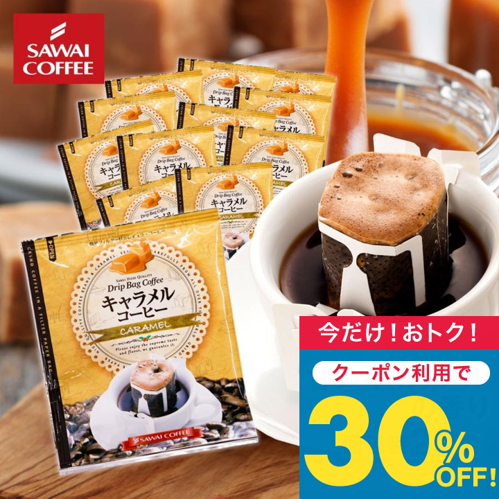 澤井珈琲 ドリップコーヒー ドリップバッグ コーヒー お試し 個包装