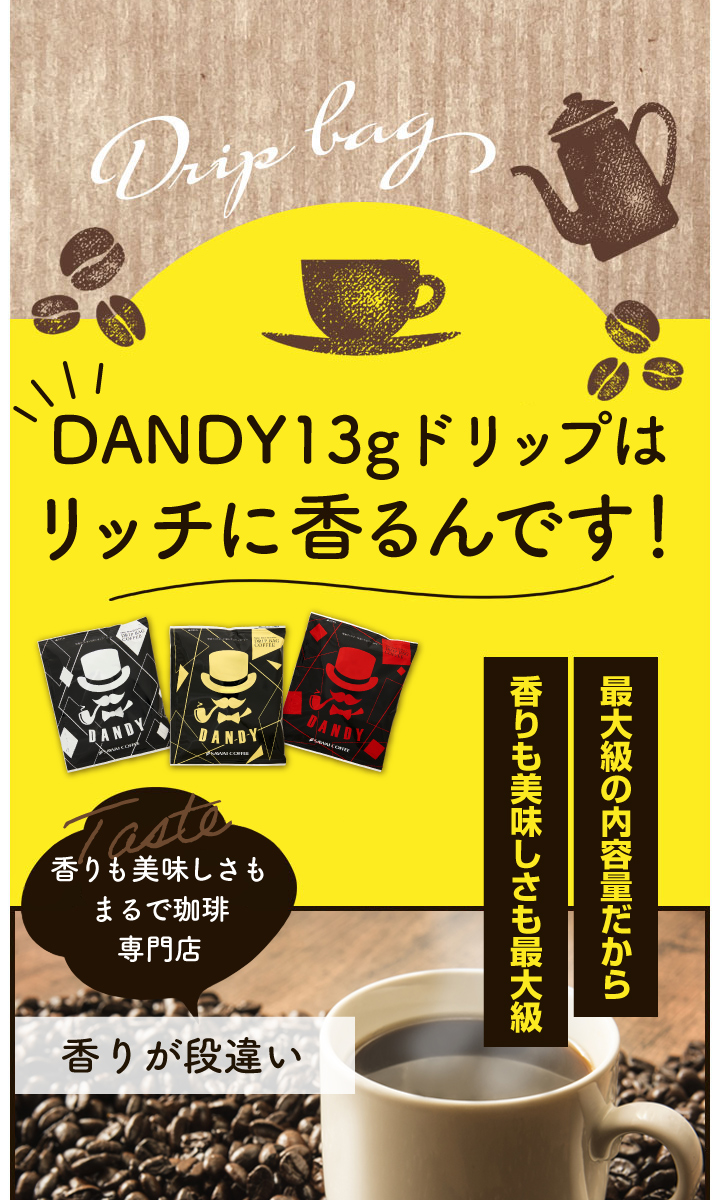 澤井珈琲 DANDY13gドリップコーヒー3種類各30袋計90袋セット