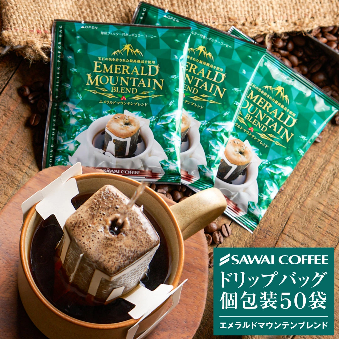 ドリップバッグ コーヒー エメラルドマウンテン ブレンド 50袋 個包装 ドリップコーヒー ドリップパック 送料無料 コロンビア 最高級 お湯だけ 簡単 手軽 福袋