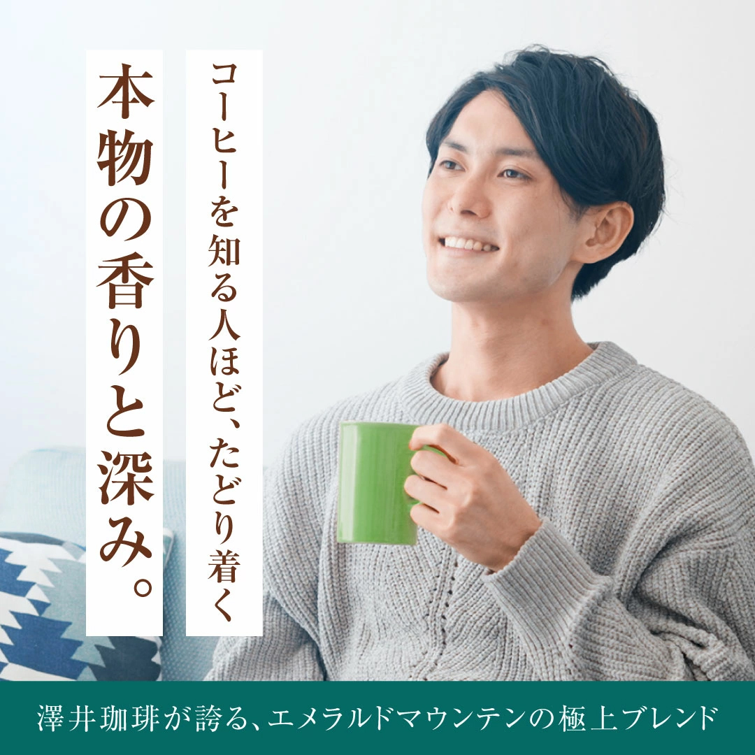 コーヒー 本物 香り 深み