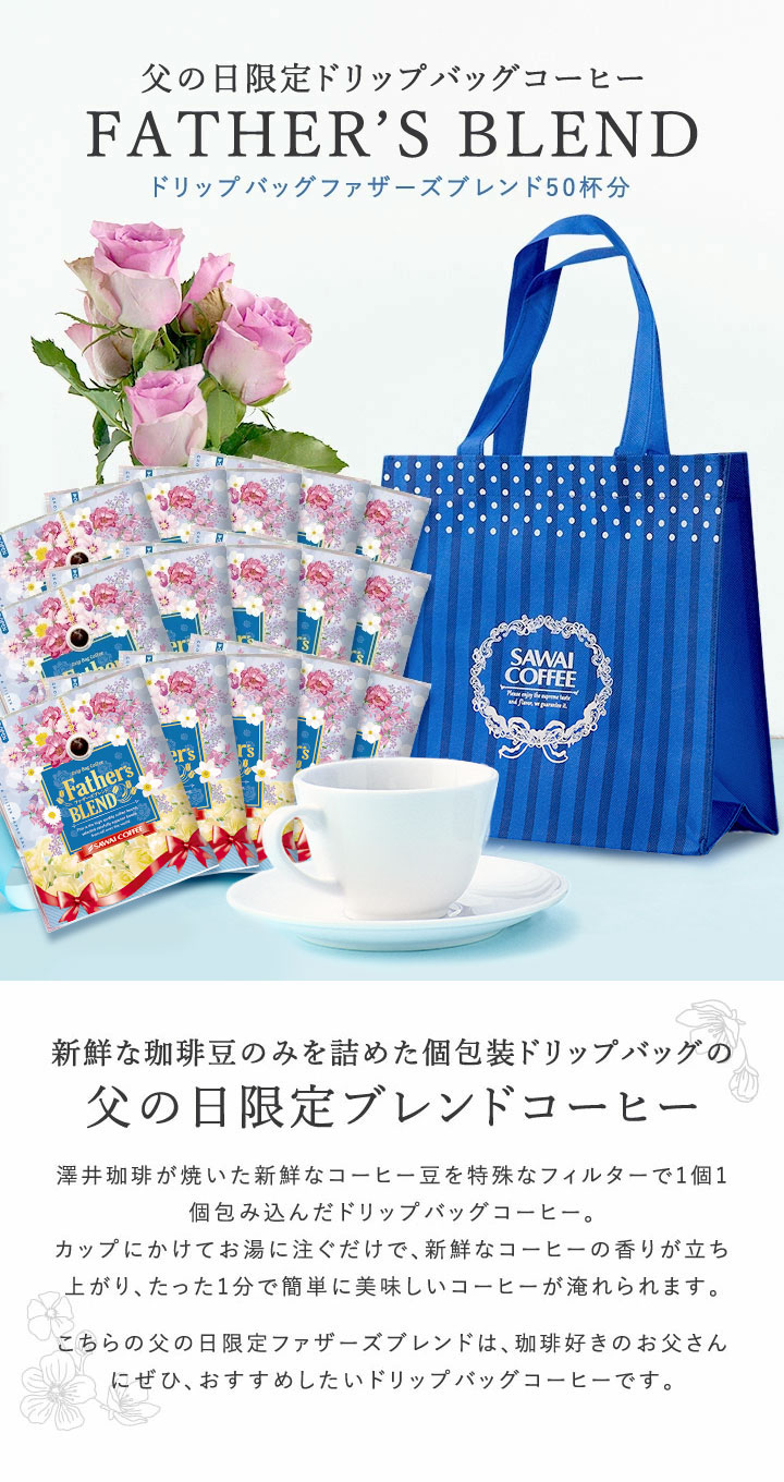 澤井珈琲 コーヒー ギフト ドリップバッグコーヒー マザーズブレンド