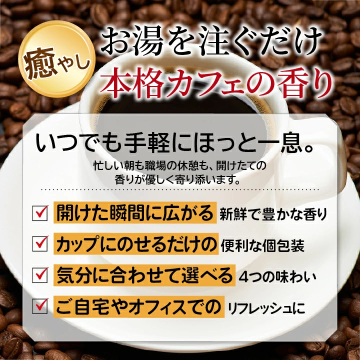 爆買 ドリップ コーヒー 福袋 珈琲 コーヒー...の詳細画像4