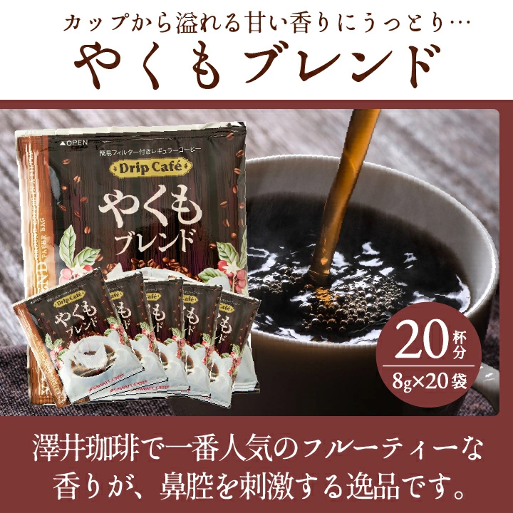 澤井珈琲 爆買 ドリップ コーヒー 福袋 珈琲 コーヒー80杯 ドリップ