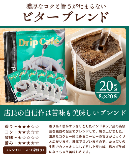 ドリップコーヒー コーヒー 福袋 珈琲 送料無料　コーヒー80杯　ドリップコーヒー　ドリップバッグ　20個×4種　個包装 グルメ｜sawaicoffee｜10