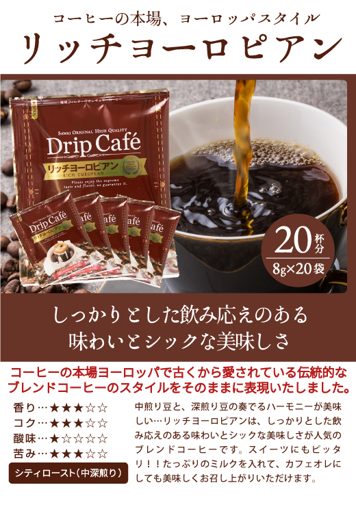 ドリップコーヒー コーヒー 福袋 珈琲 送料無料　コーヒー80杯　ドリップコーヒー　ドリップバッグ　20個×4種　個包装 グルメ｜sawaicoffee｜12