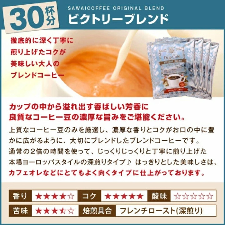 ビクトリーブレンド 深煎り コク 大人