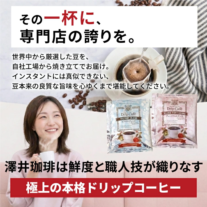 ドリップコーヒー 専門店 本格 品質