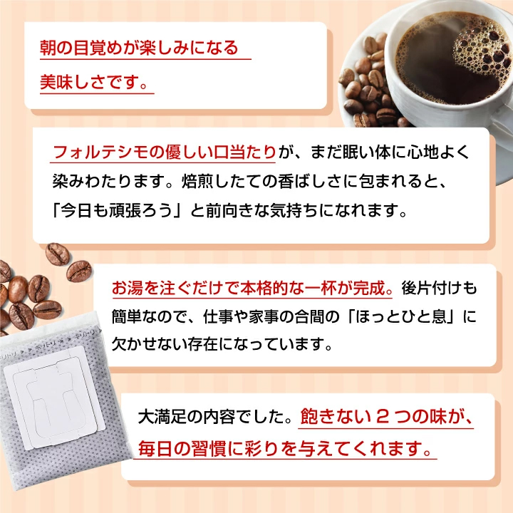 朝の目覚め 香り 焙煎 ドリップバッグ