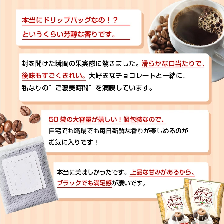 本格ドリップの芳醇な香りと満足感