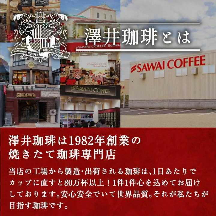1982年創業の焙きたて珈琲専門店