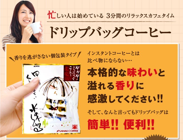 ドリップバッグコーヒー