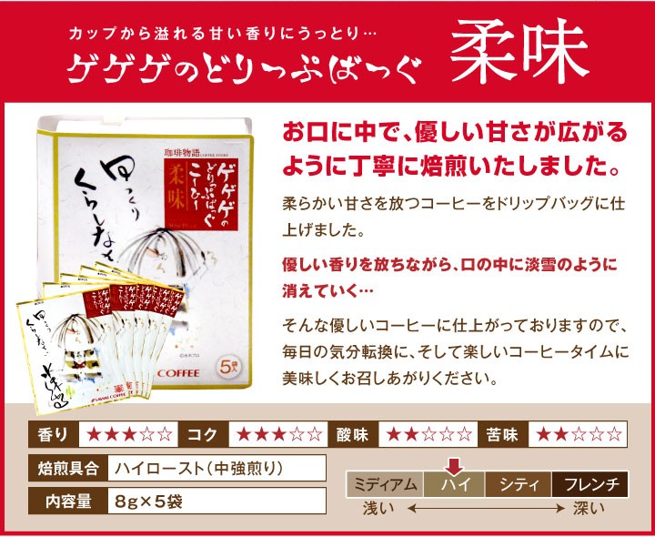 柔味