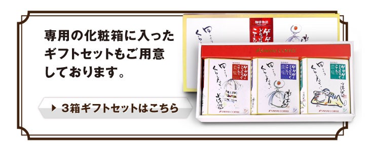 3箱ギフトセットはこちら
