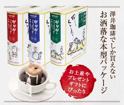 水木しげるデザイン ゲゲゲの鬼太郎のドリップバッグ 8g×5袋 ギフトセット プレゼント 鳥取プチギフト 退職 お供え 贈答品 :  dp-kitarou-6 : 澤井珈琲 - 通販 - Yahoo!ショッピング