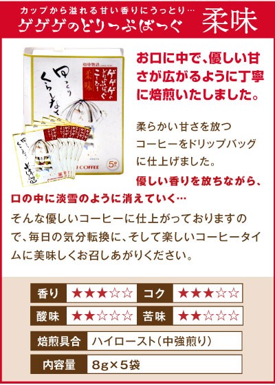 柔味