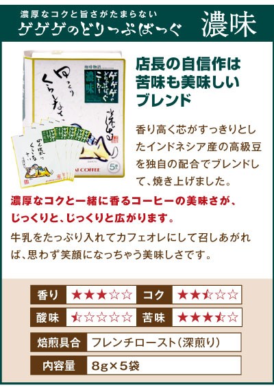 濃味