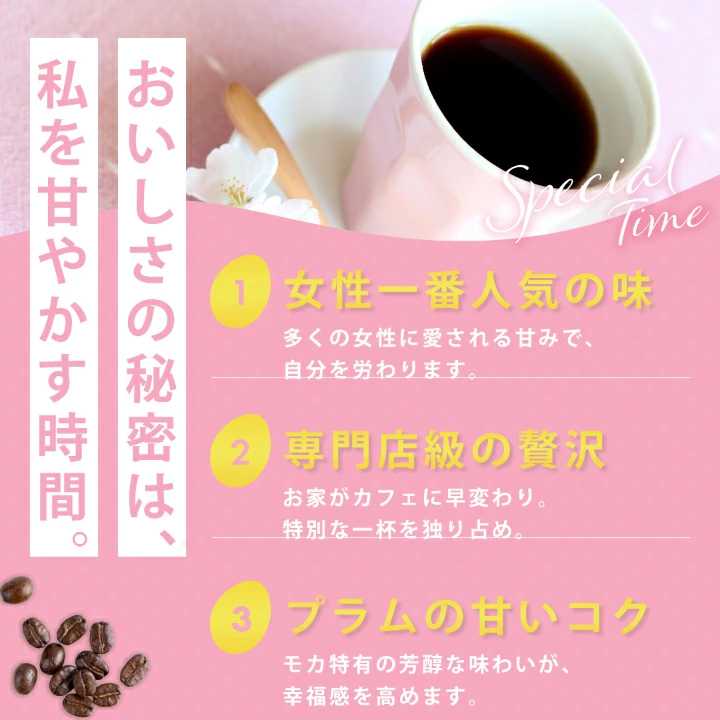 モカコーヒー 女性人気 専門店 甘い香り