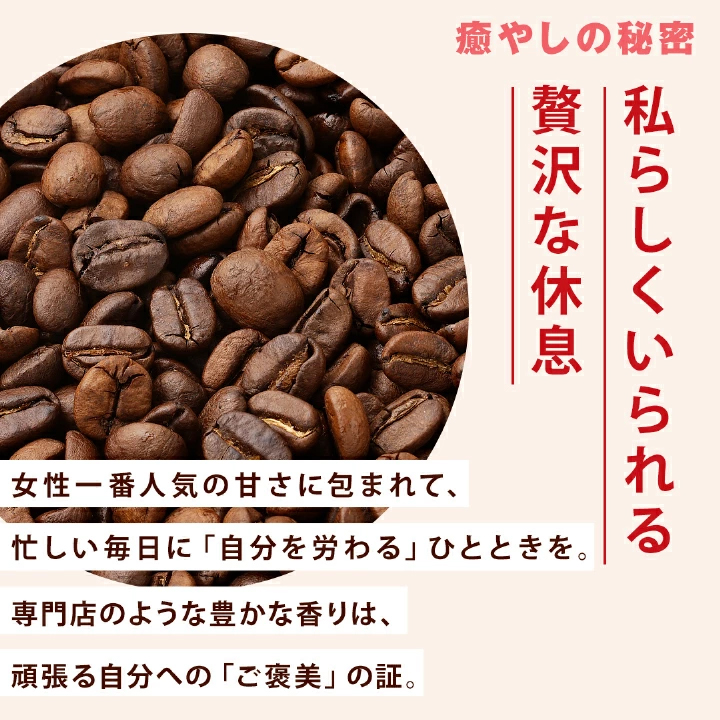 モカブレンド 女性 人気 贅沢な休息