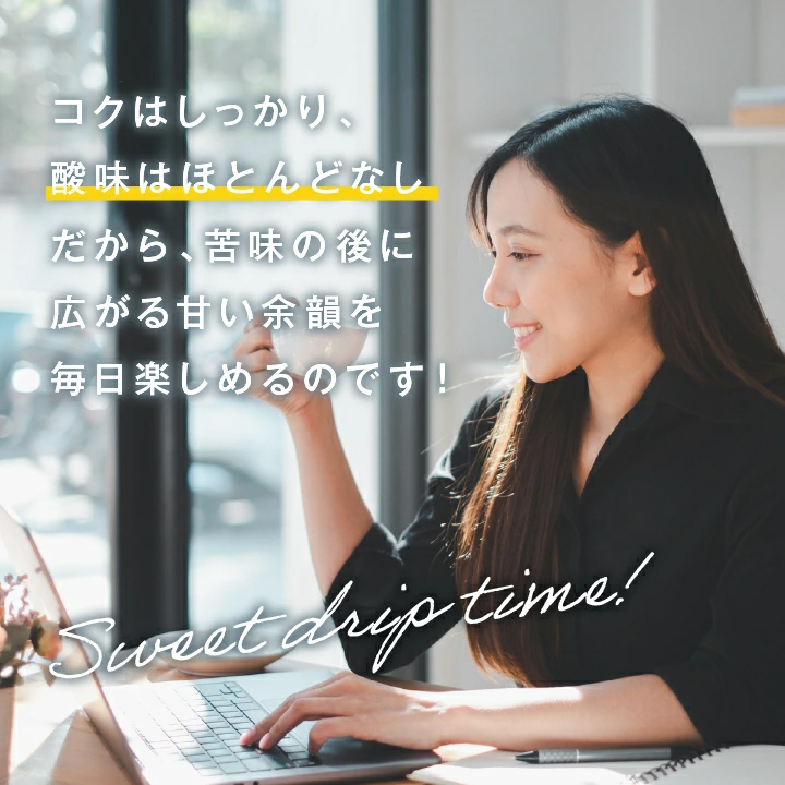 マンデリン ドリップコーヒー リラックス 仕事