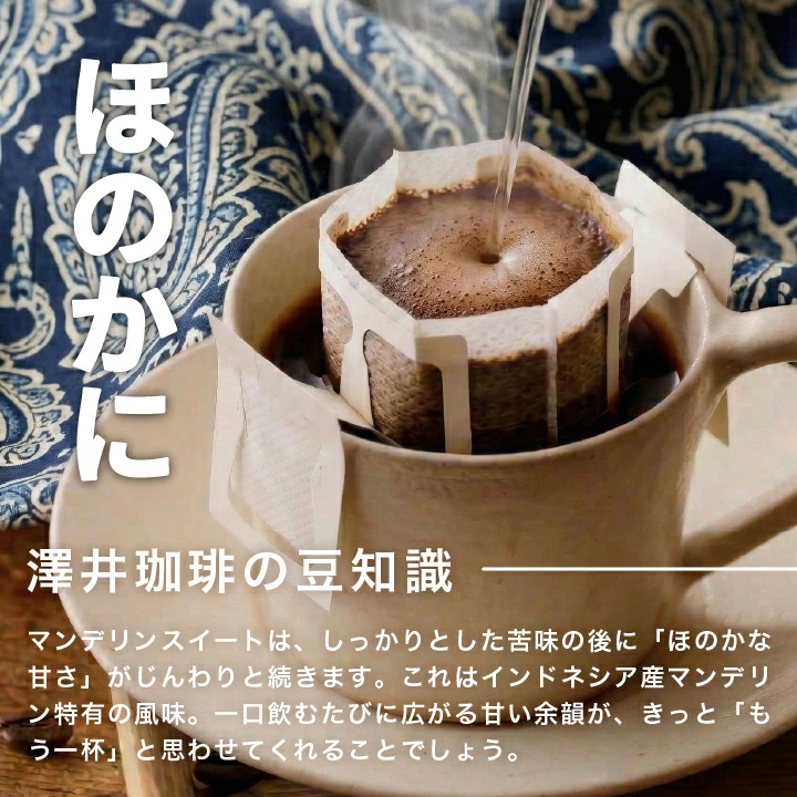 マンデリン 豆知識 ほのかな甘み