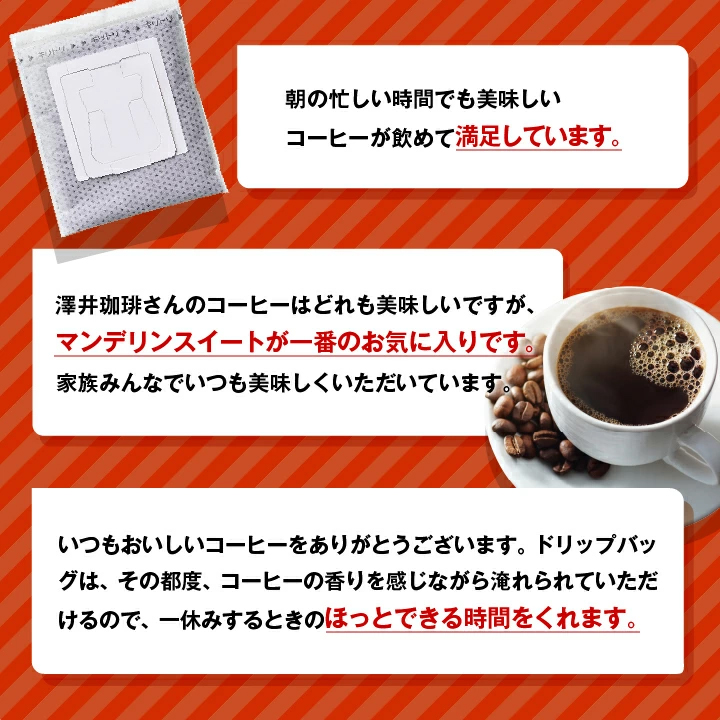 マンデリンスイート ドリップバッグ 50杯分 家族