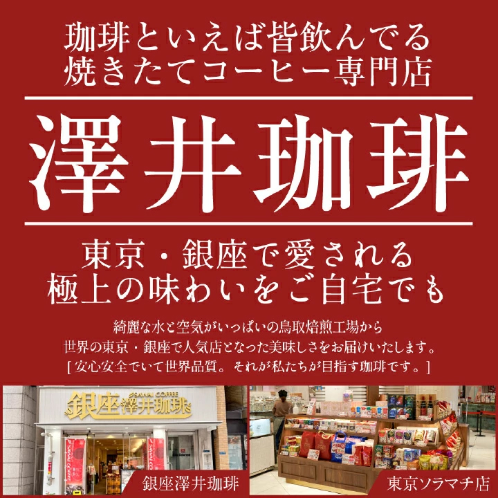 銀座東京ソラマチ店 実店舗