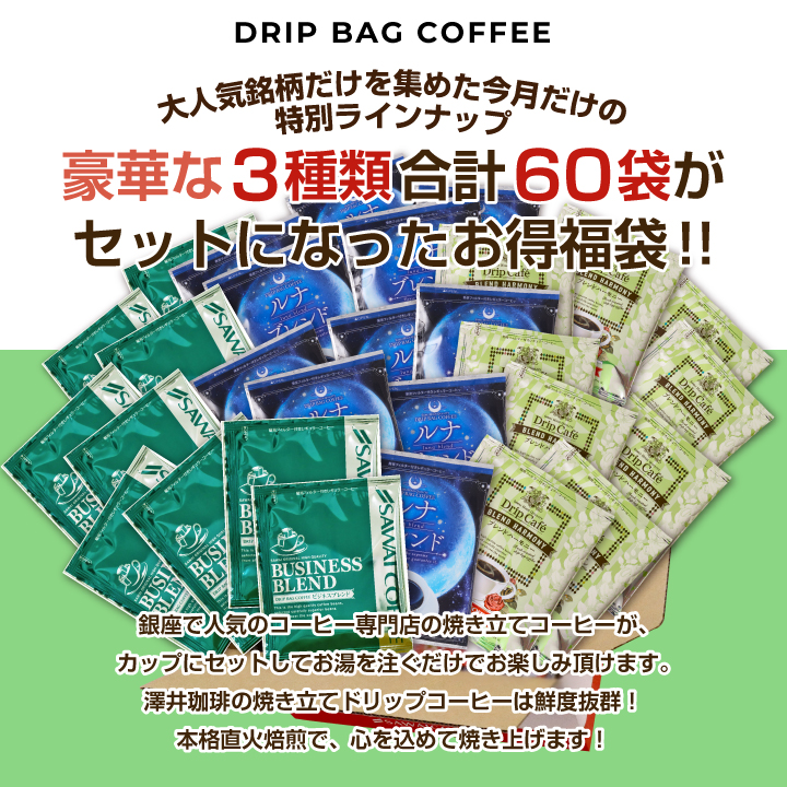 個包装 ドリップ コーヒー 60杯分 珈琲 飲...の詳細画像2