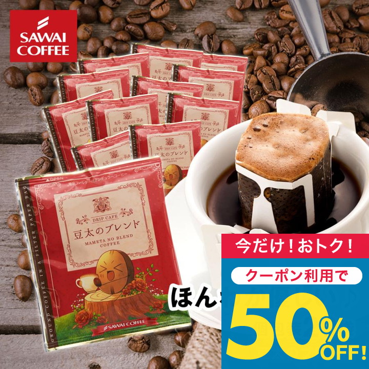 澤井珈琲 ドリップコーヒー ドリップバッグ コーヒー お試し 個包装 豆