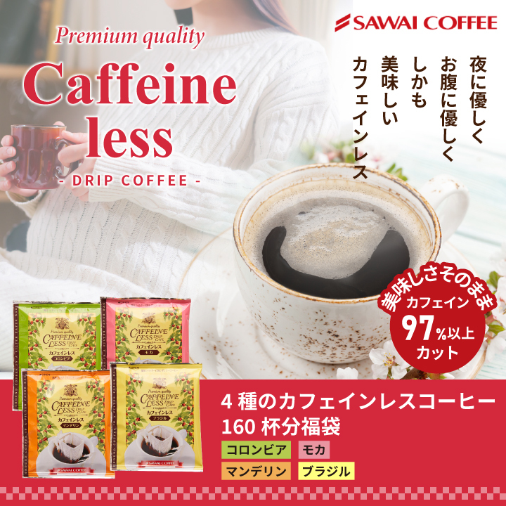 澤井珈琲 ドリップコーヒー ビタークラシック 160杯入 セット