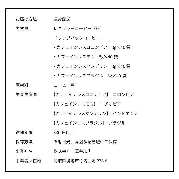 カフェインレスコーヒー コーヒー ドリップパック コーヒードリップバッグ ドリップコーヒー ドリップバッグ ドリップパック 珈琲 デカフェ  コーヒー160個入 :dp-noncafedrip160p:澤井珈琲 - 通販 - Yahoo!ショッピング