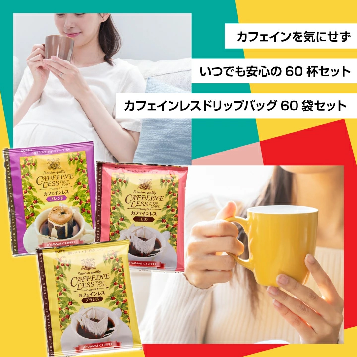 カフェインレス コーヒー コーヒードリップバッ...の詳細画像3