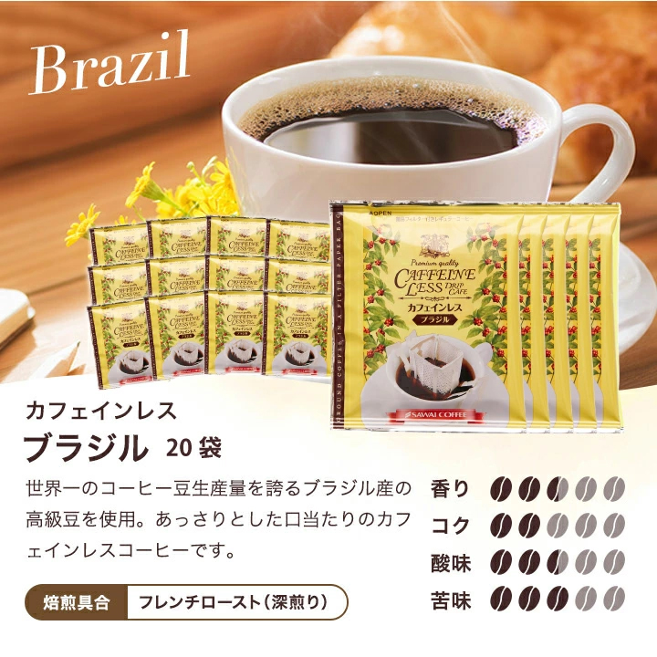 ブラジル産 深煎り ストック 個性