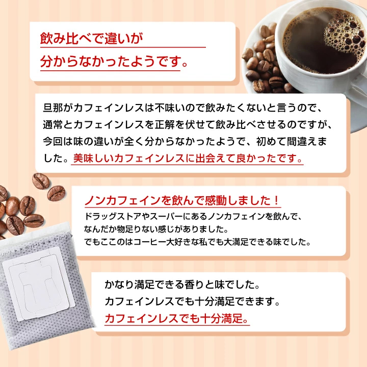 飲み比べ 体験 感想 ノンカフェイン