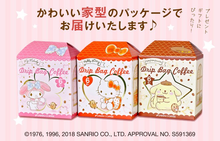 かわいい家型のパッケージでお届けいたします