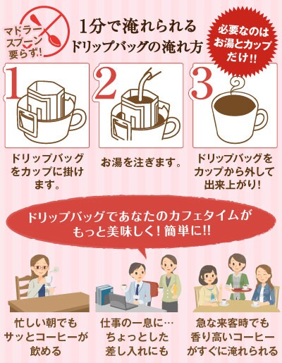 1分で淹れられるドリップバッグの淹れ方