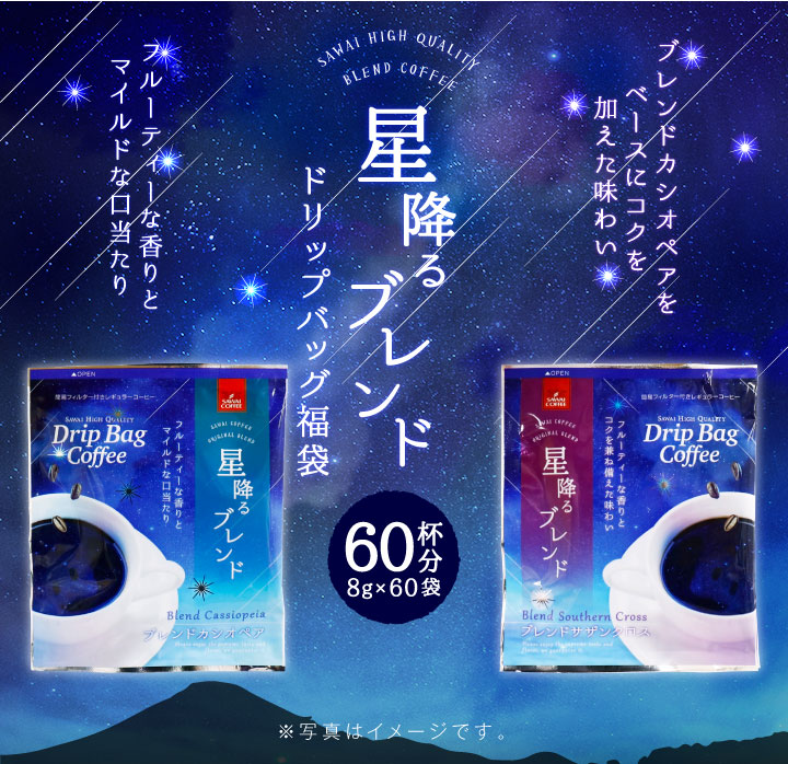 2種類のブレンドをお届けします。