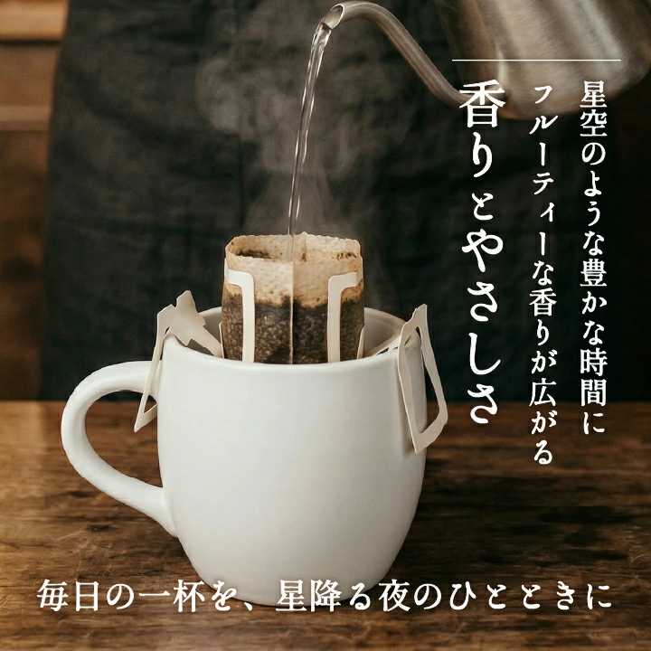 澤井珈琲 コーヒー 珈琲 ドリップコーヒー 1分で出来る ドリップバッグ