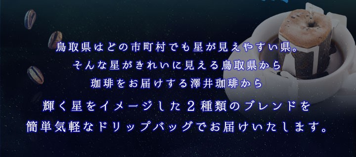 2種類のブレンドをお届けします。