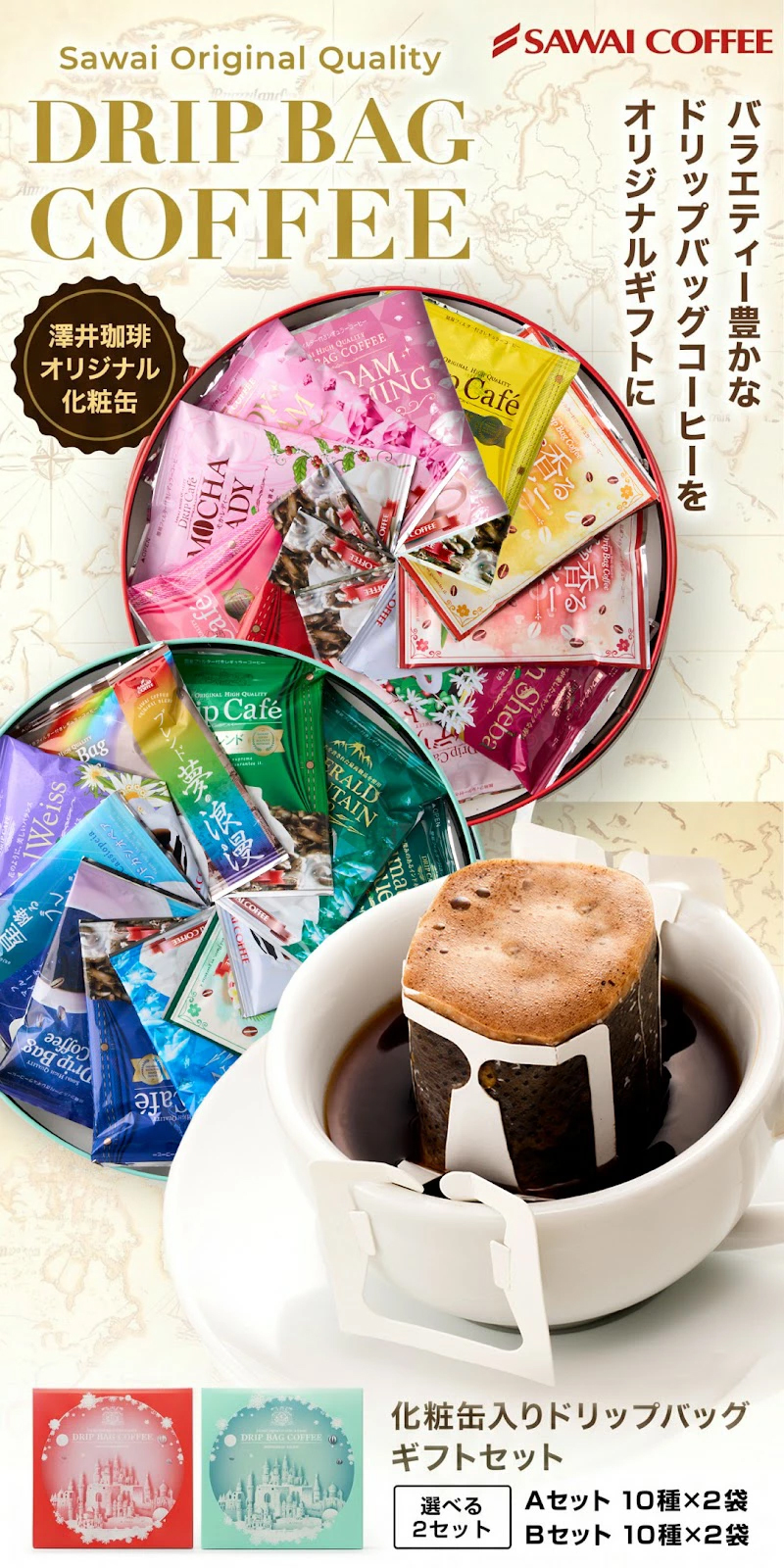 澤井珈琲 コーヒー ギフト コーヒー プレゼント ドリップバッグ